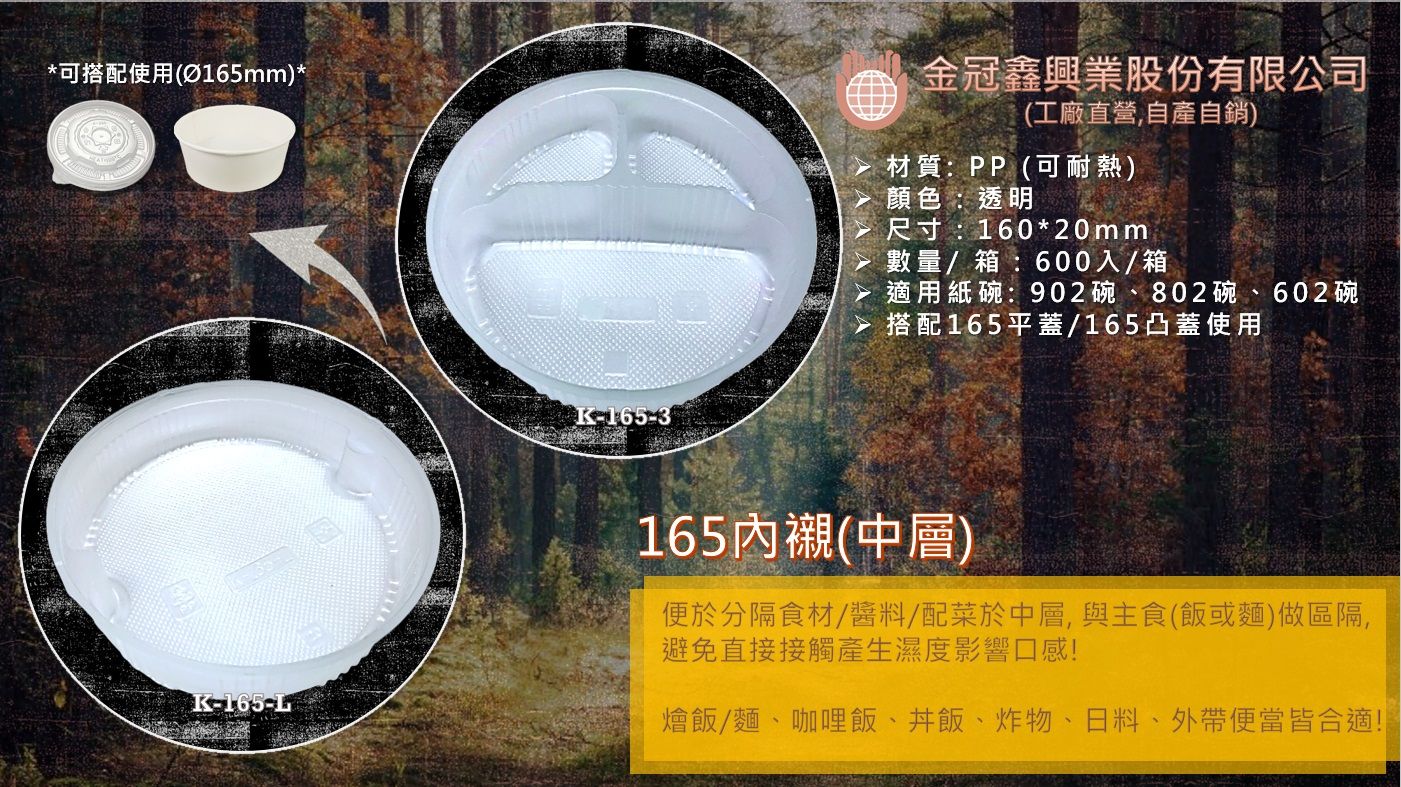 165 Insert (Tray) for Paper Bowl 165內襯(紙碗用)