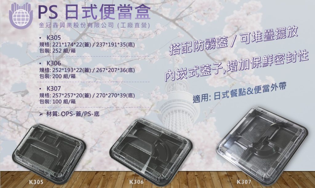 PS Bento Box / PS Lunch Box/Japanese container 日式外帶便當盒