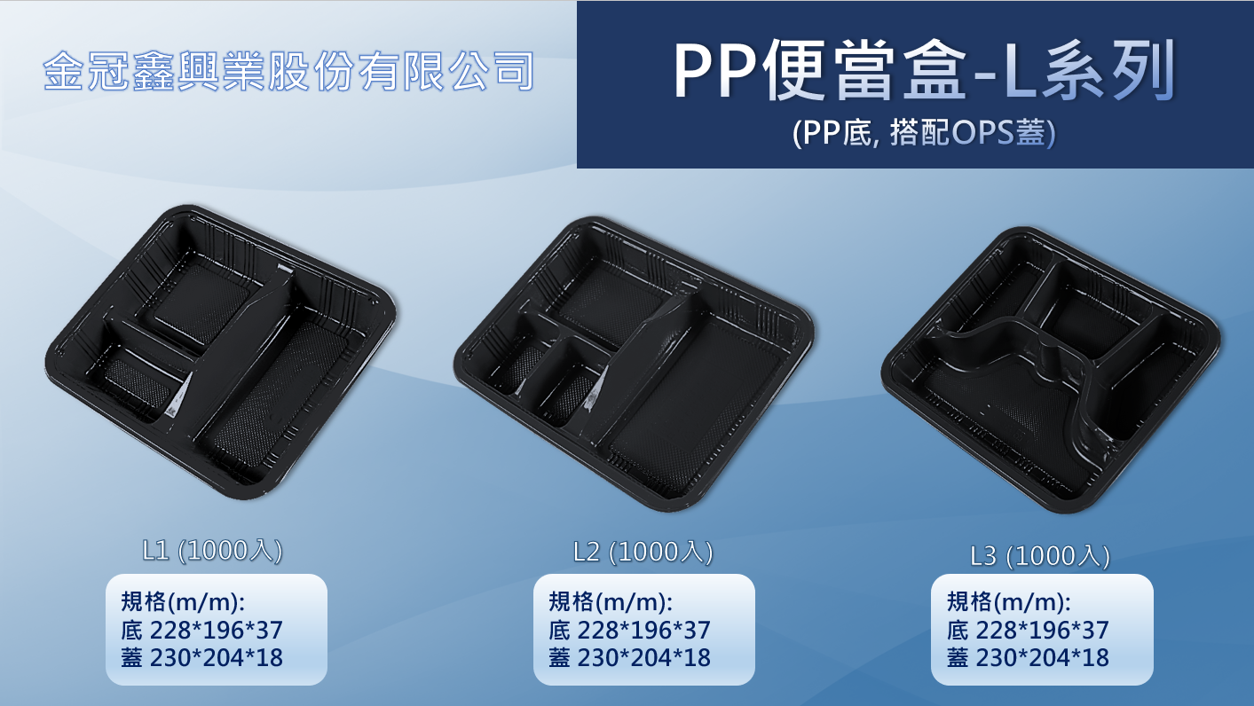 PP Take-Out Bento Box PP外帶餐盒/PP日式餐盒