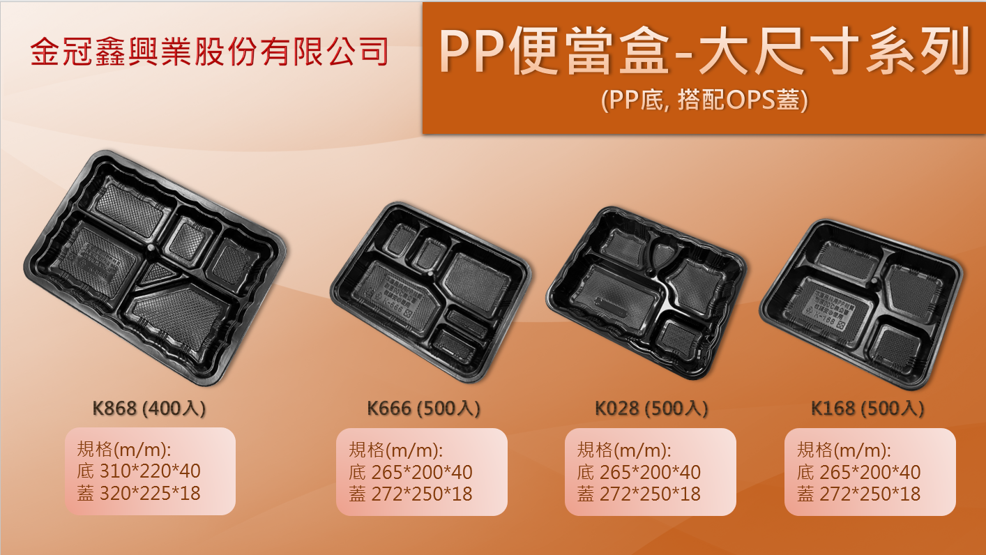 PP Take-Out Bento Box PP外帶盒/PP日式餐盒