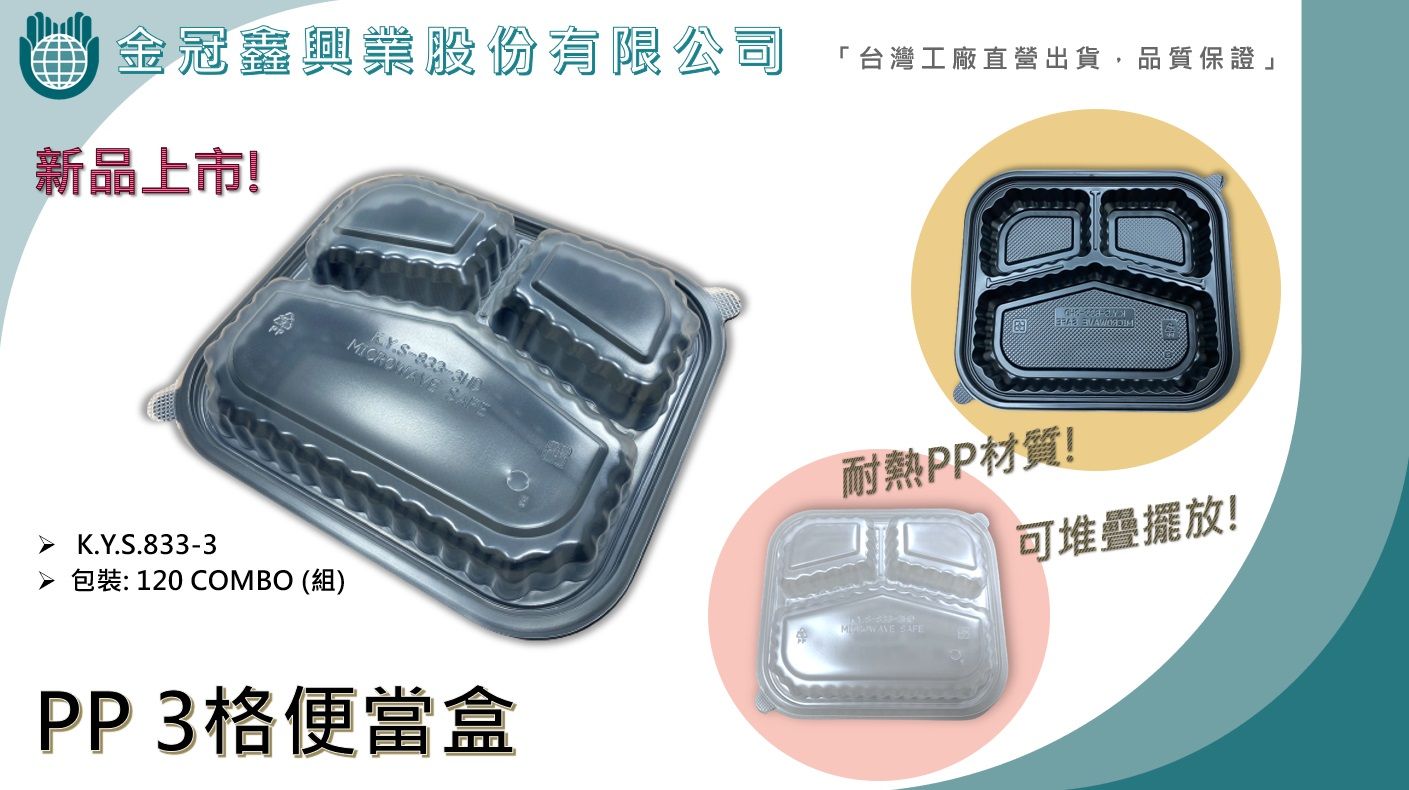 Disposable Lunch Box(K.Y.S. 833-3) PP 3格便當盒(K.Y.S. 833-3)
